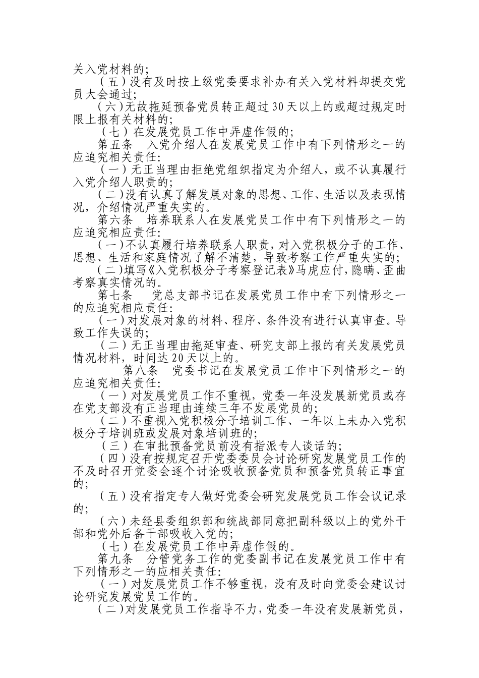 发展党员工作责任追究规定_第2页