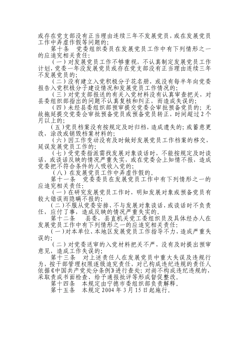 发展党员工作责任追究规定_第3页