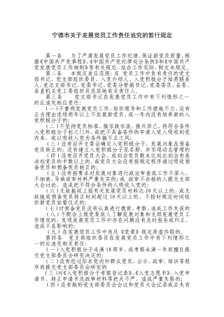 发展党员工作责任追究规定