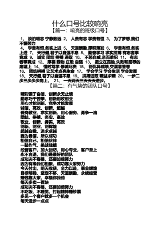 口号标语之什么口号比较响亮