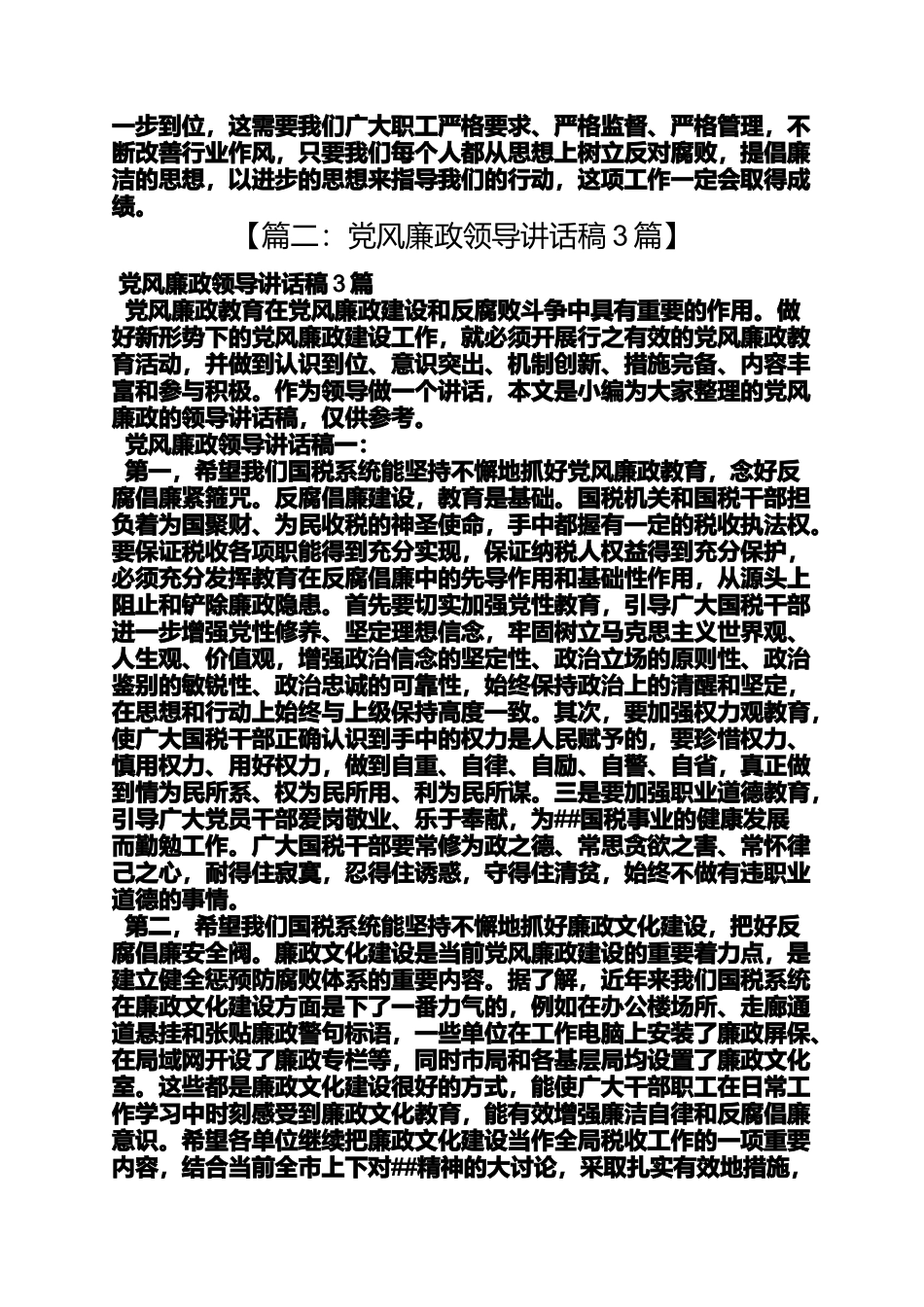 反腐倡廉领导讲话稿_第2页