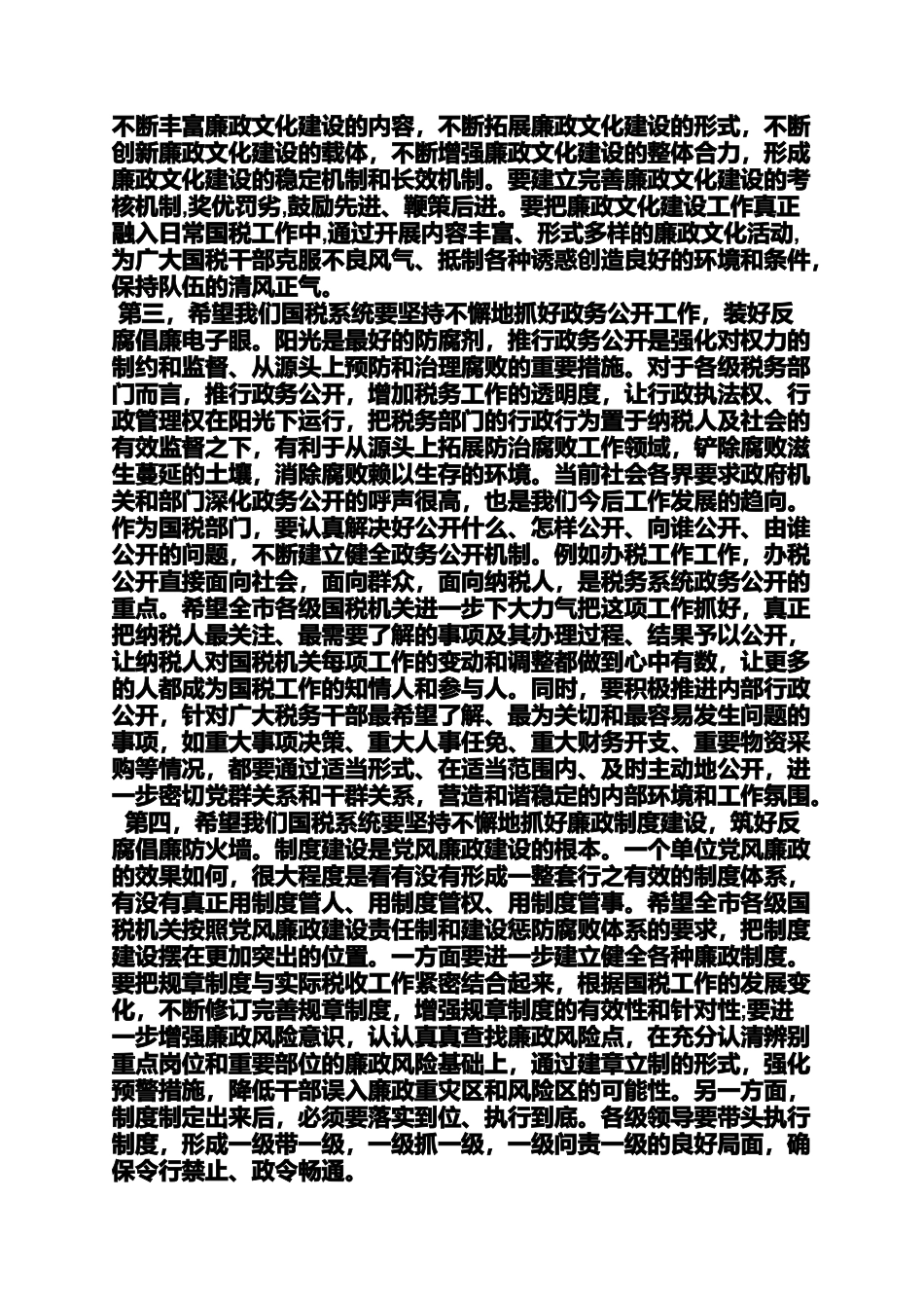 反腐倡廉领导讲话稿_第3页