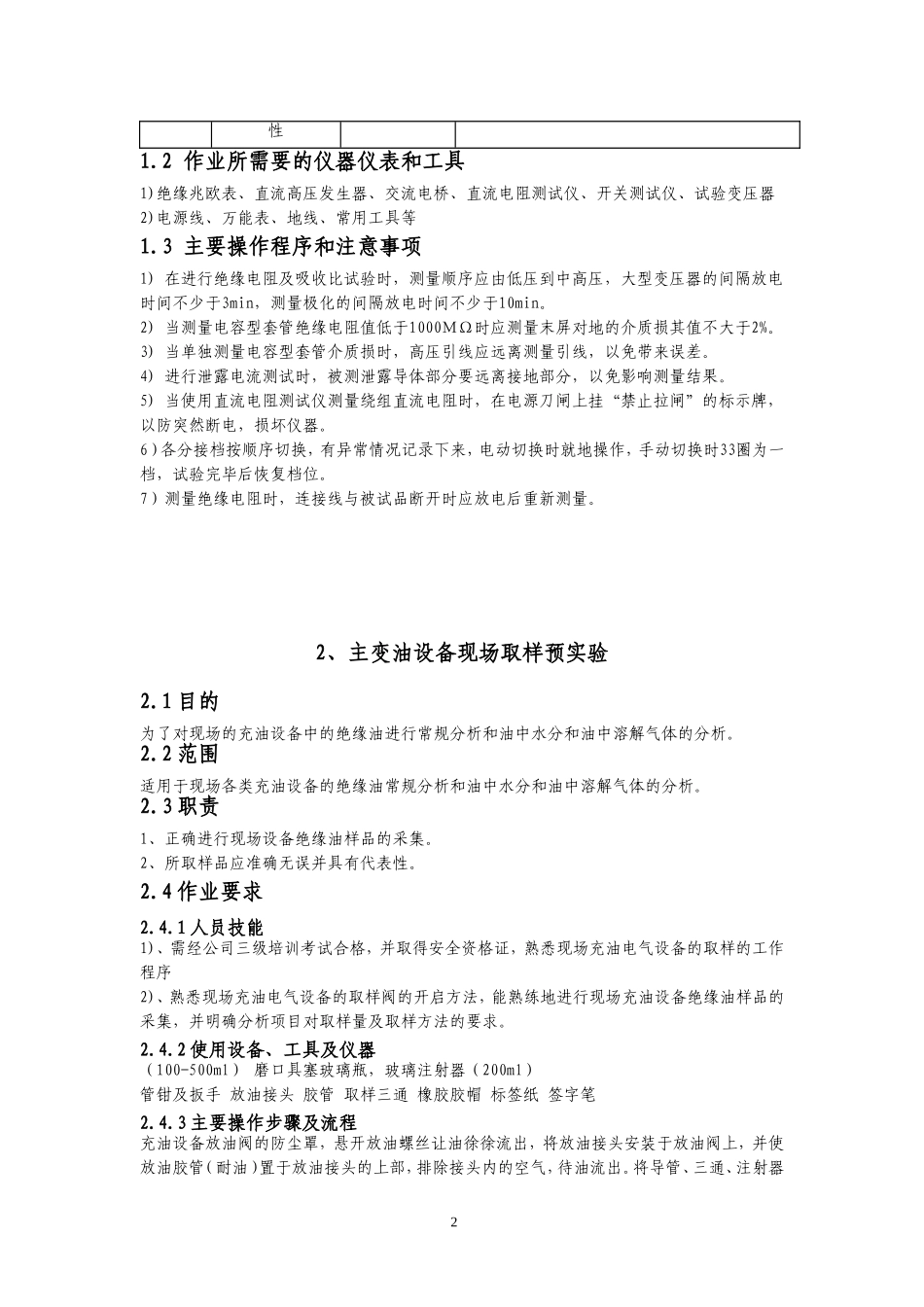 变压器预试方案_第2页