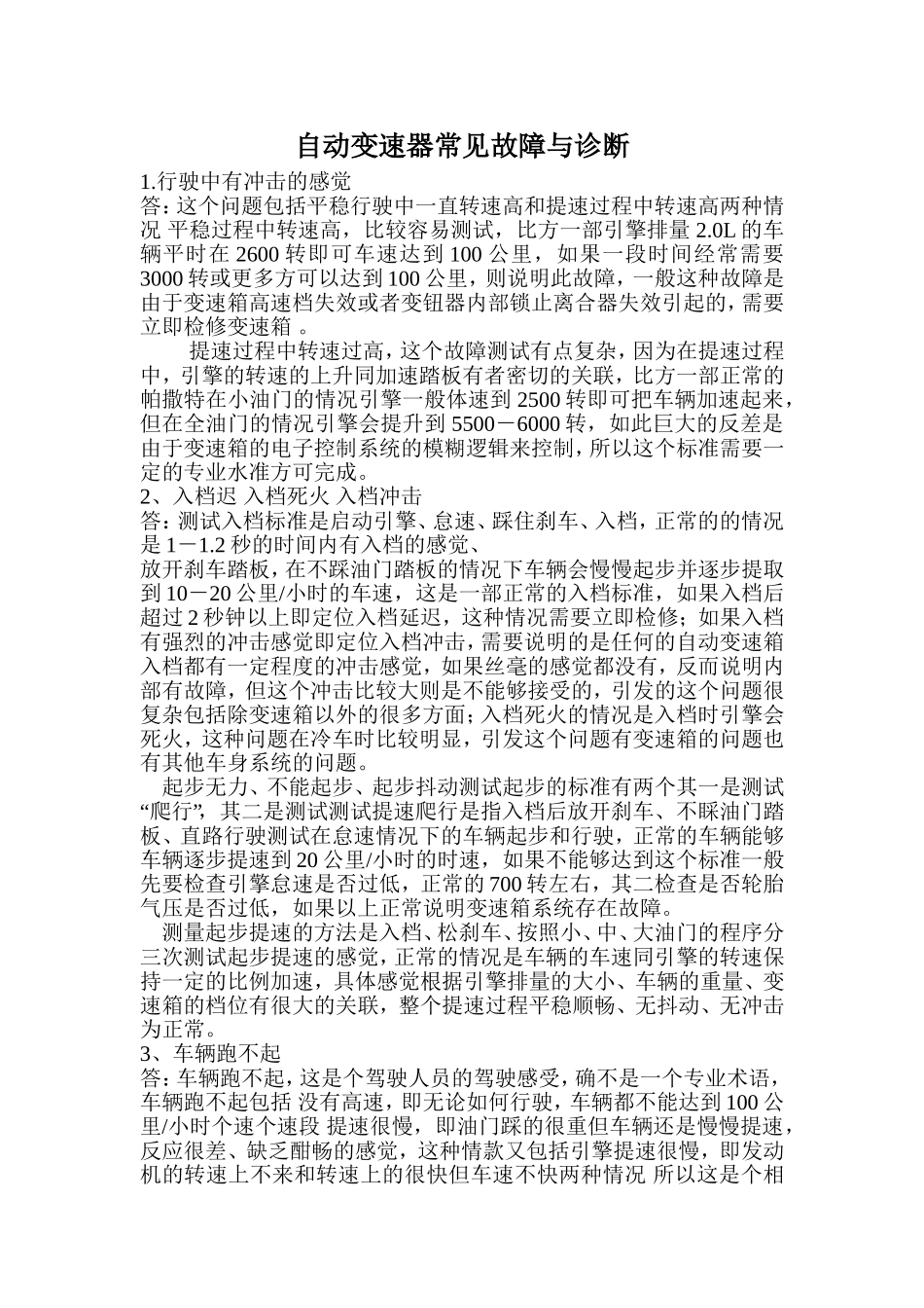 变速箱常见故障现象_第1页