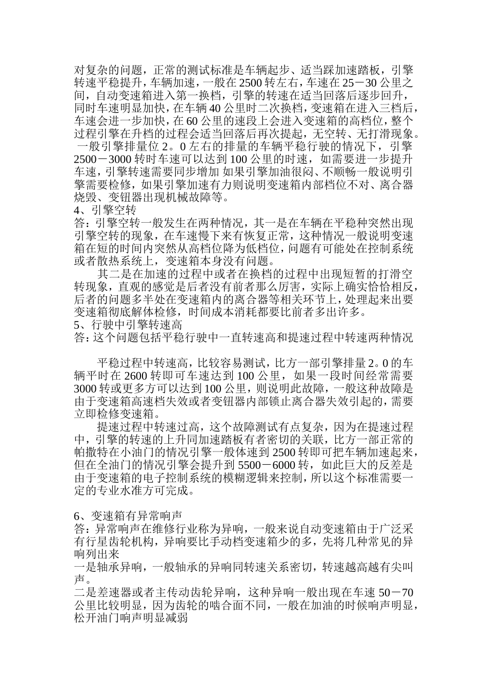变速箱常见故障现象_第2页