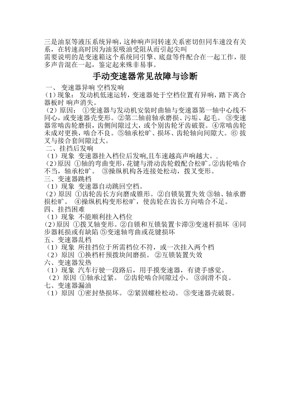 变速箱常见故障现象_第3页