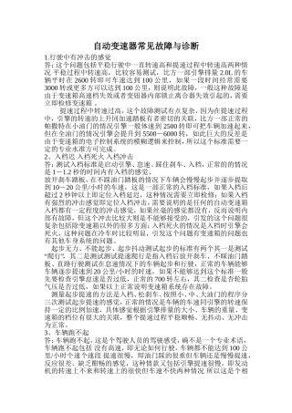 变速箱常见故障现象
