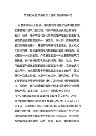 发泡胶用途-发泡胶怎么清洗-发泡胶防水吗