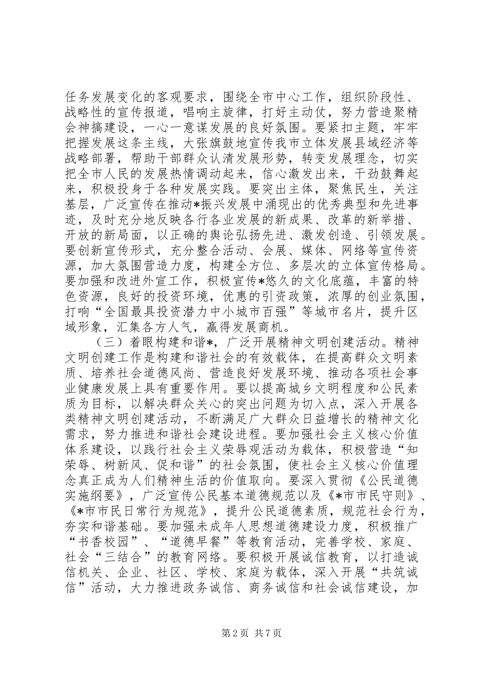 市长在全市党务工作会议致辞_第2页