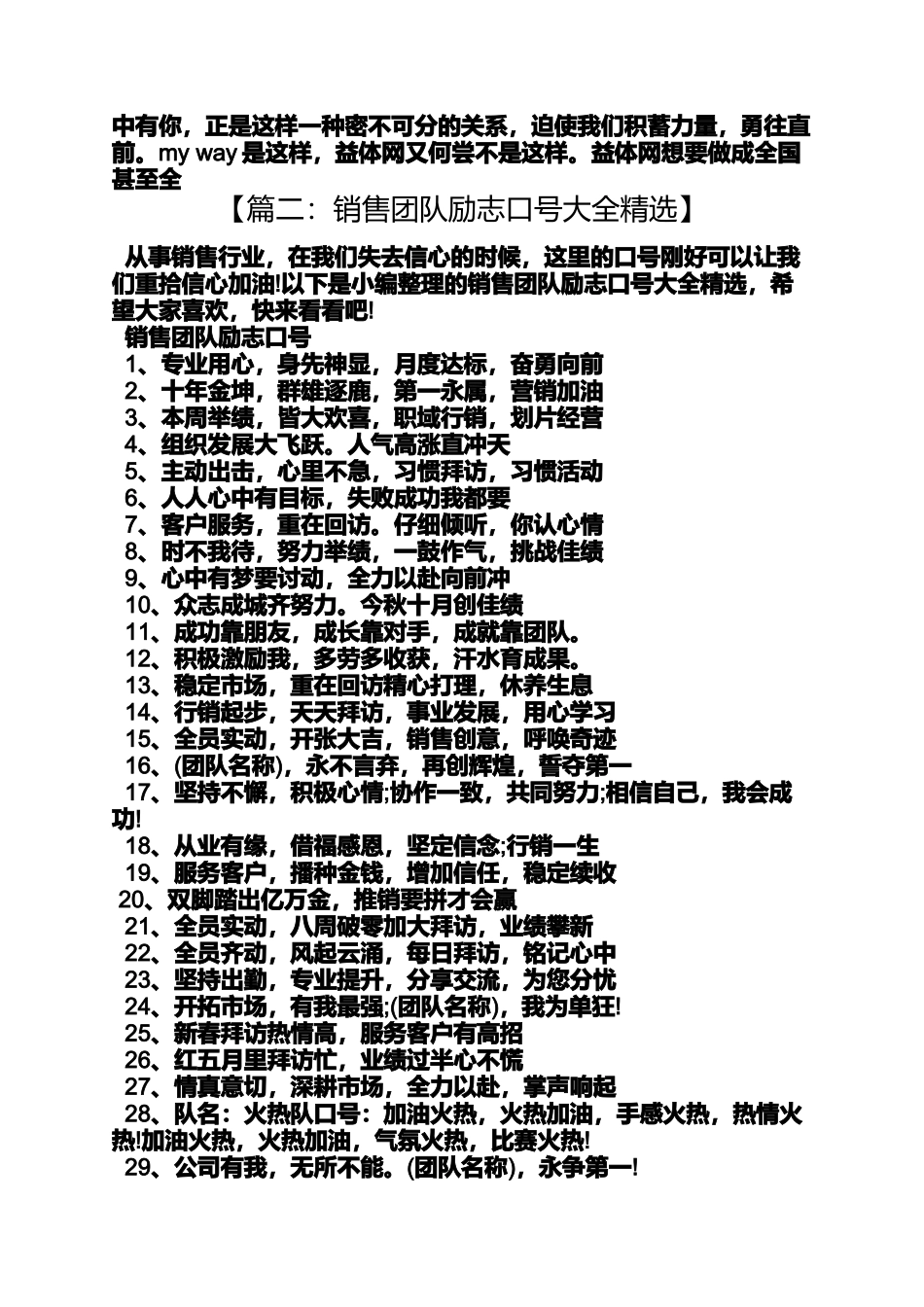 口号标语之什么口号最给力_第3页