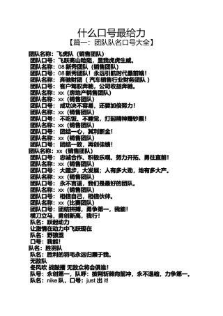 口号标语之什么口号最给力