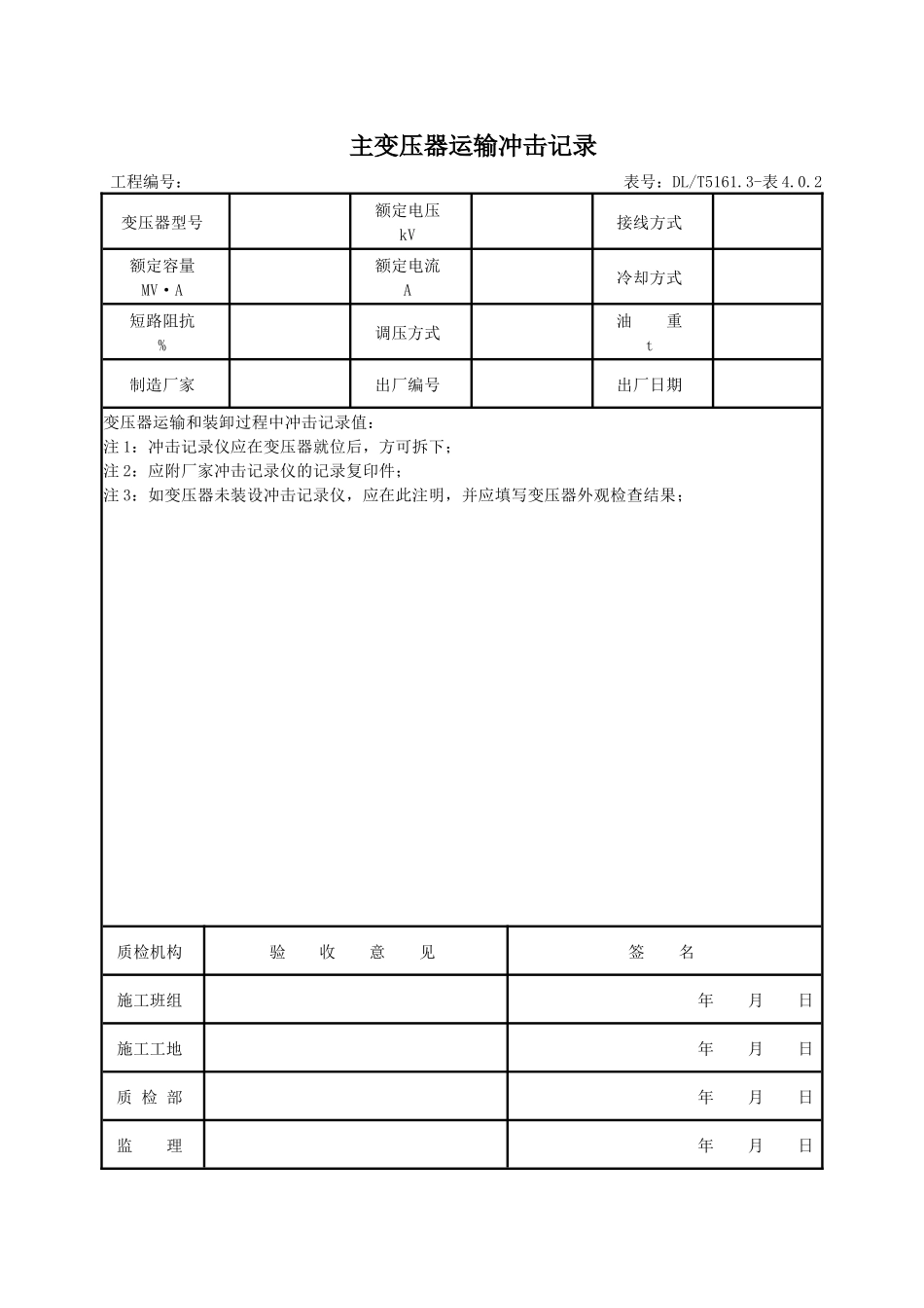 变压器运输冲击记录_第1页