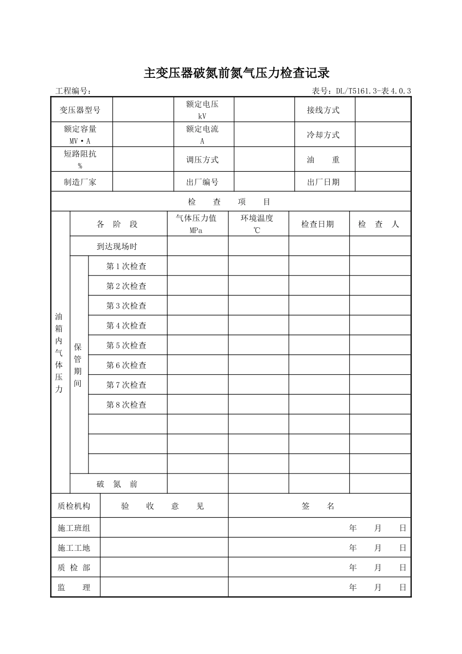 变压器运输冲击记录_第2页
