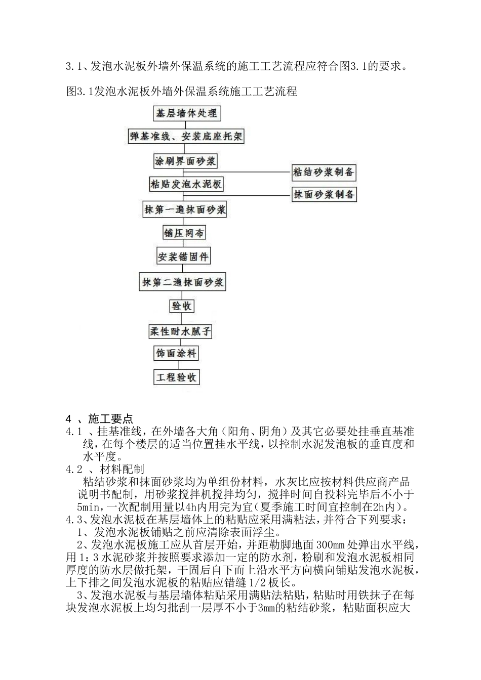 发泡水泥板施工工艺_第3页