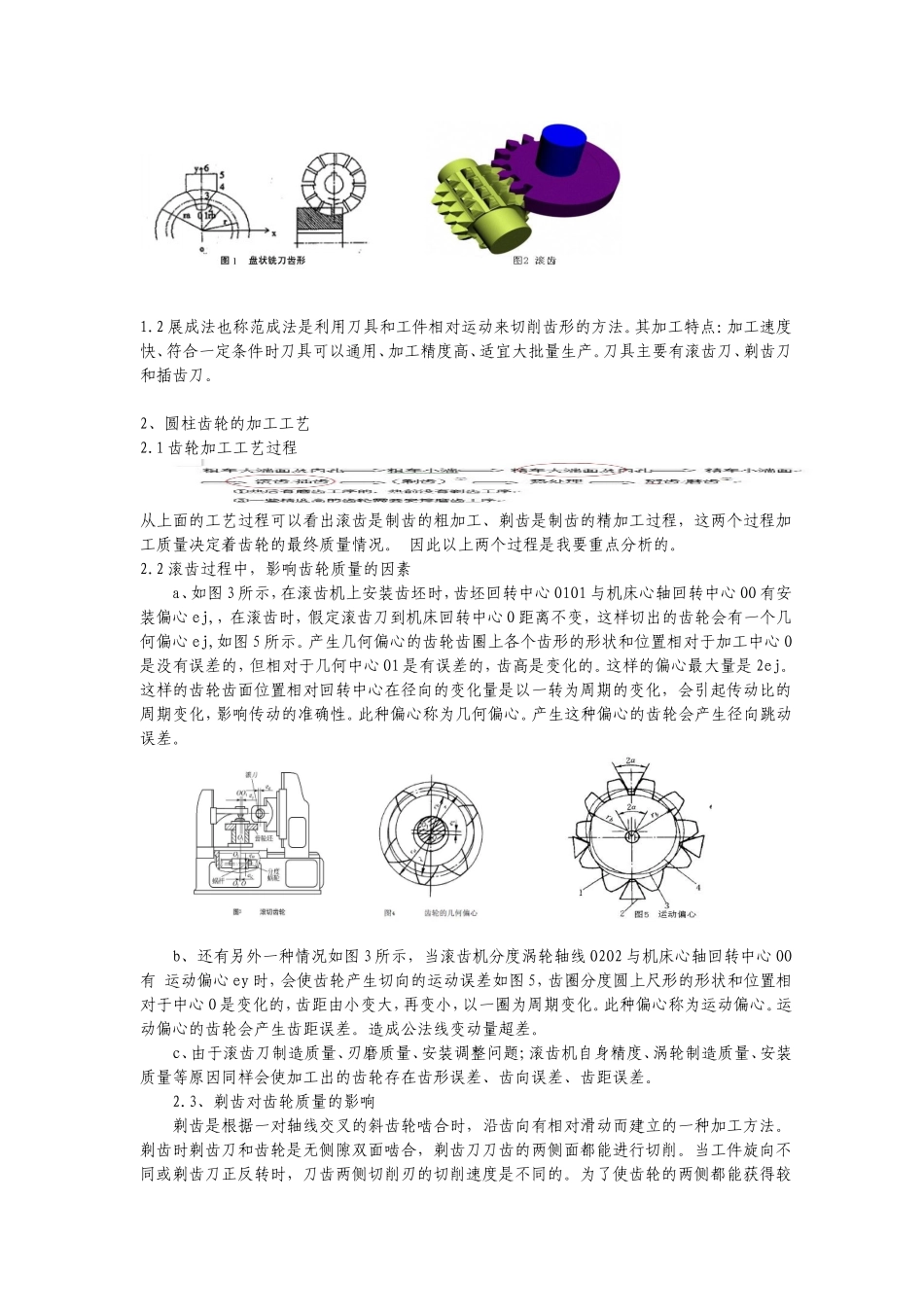 变速箱齿轮噪音分析(完整版)_第2页