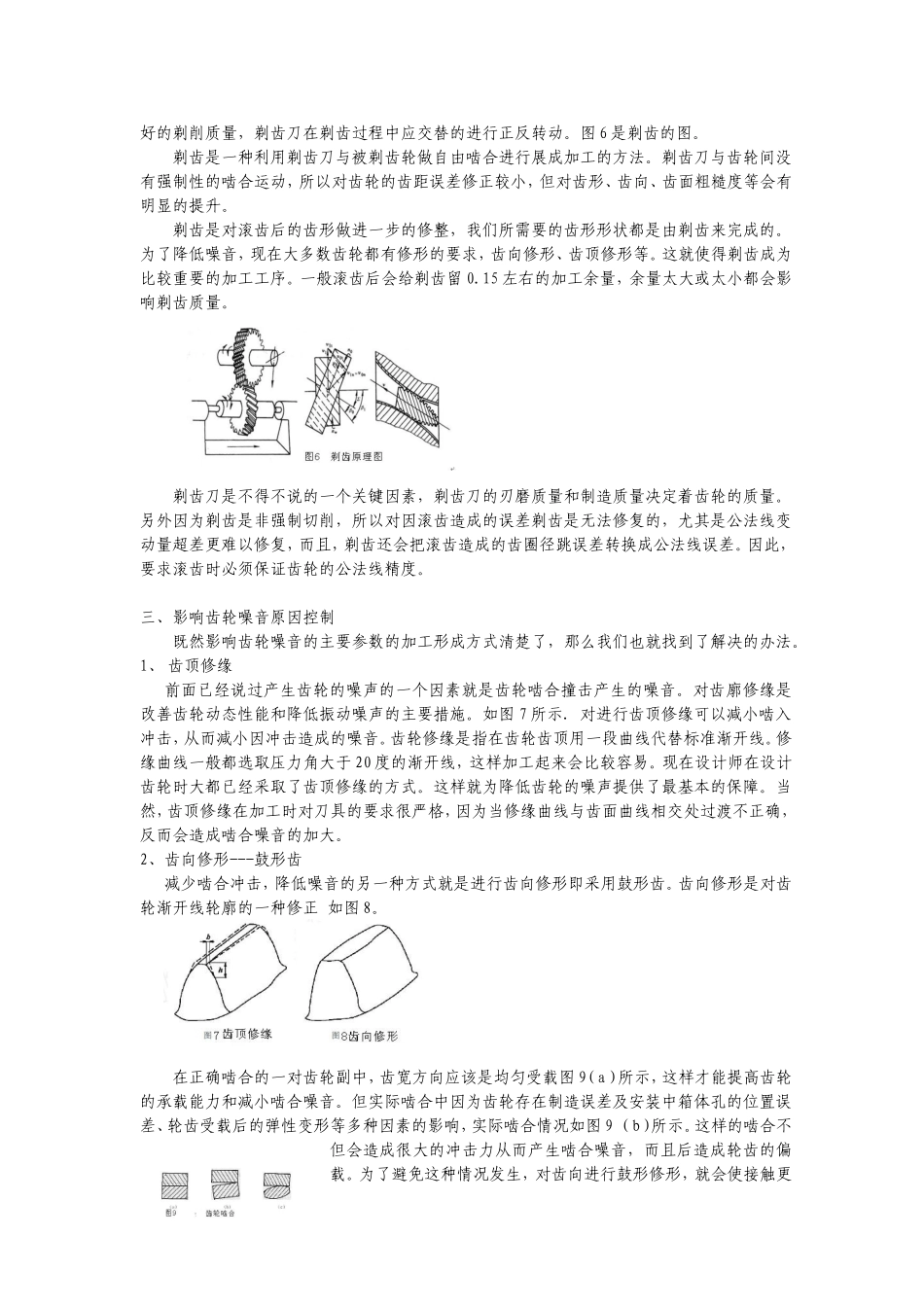 变速箱齿轮噪音分析(完整版)_第3页
