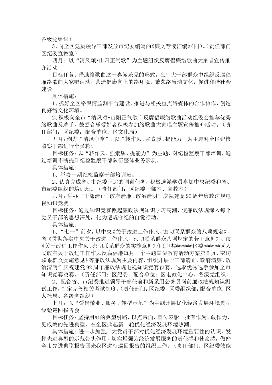 反腐倡廉每月一个主题宣传教育活动方案-精选模板_第2页