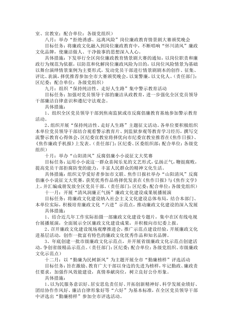 反腐倡廉每月一个主题宣传教育活动方案-精选模板_第3页