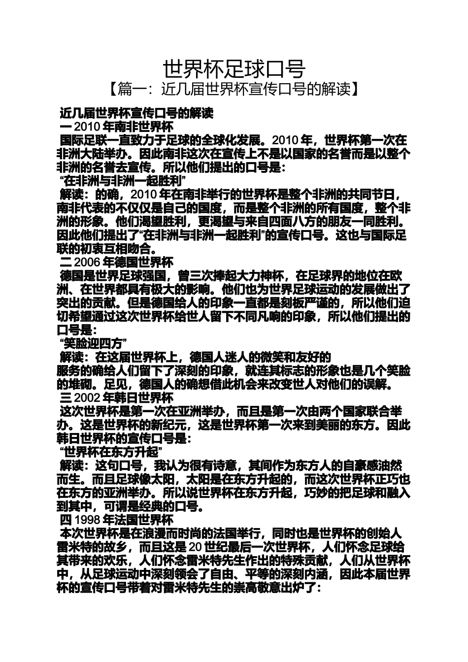 口号标语之世界杯足球口号_第1页