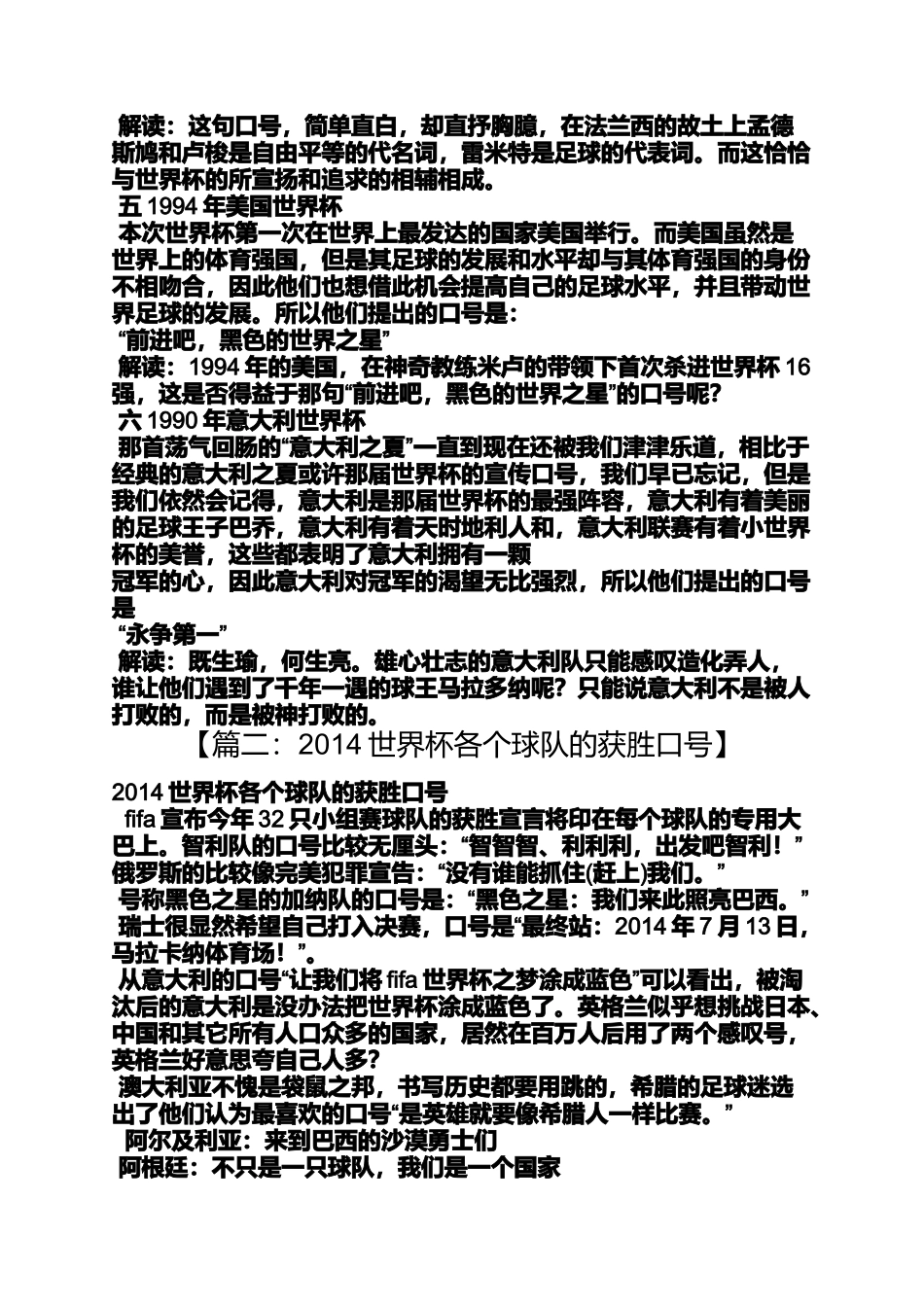 口号标语之世界杯足球口号_第2页