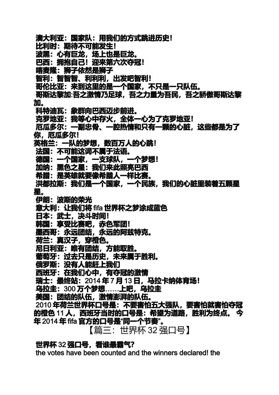 口号标语之世界杯足球口号_第3页