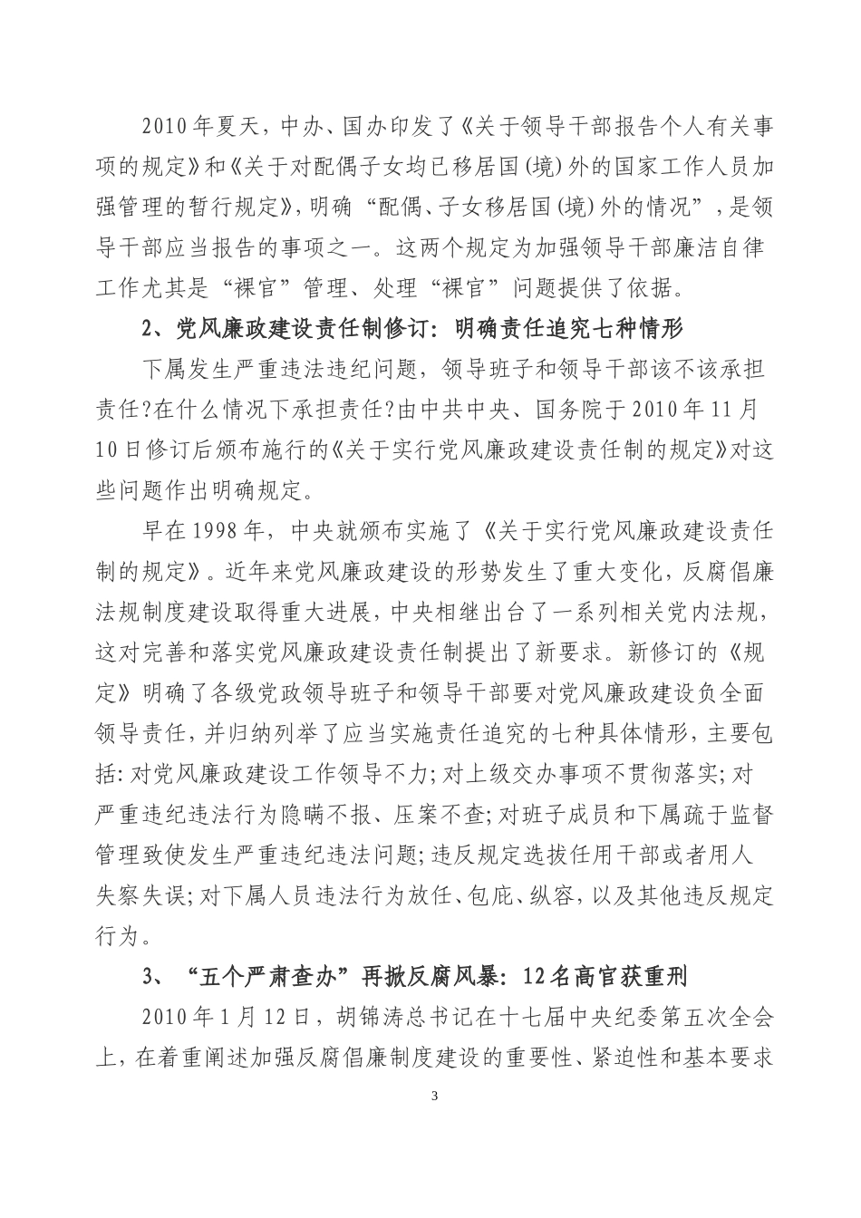 反腐倡廉年度报告：盘点2010年十大廉政新闻_第3页