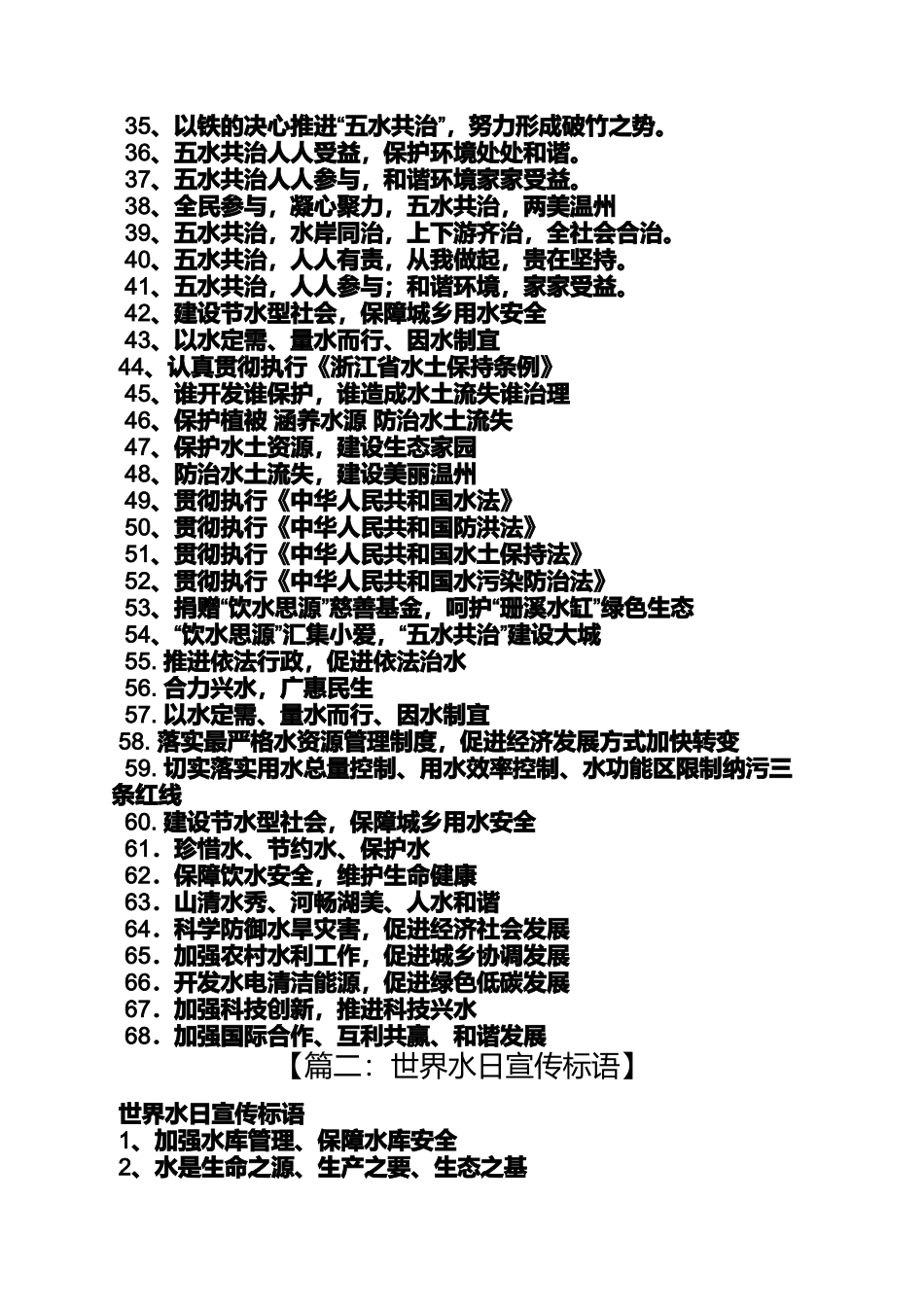 口号标语之世界节水日宣传标语_第2页