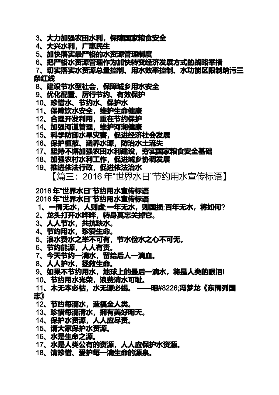 口号标语之世界节水日宣传标语_第3页