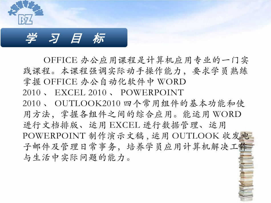 Office培训课件_第2页