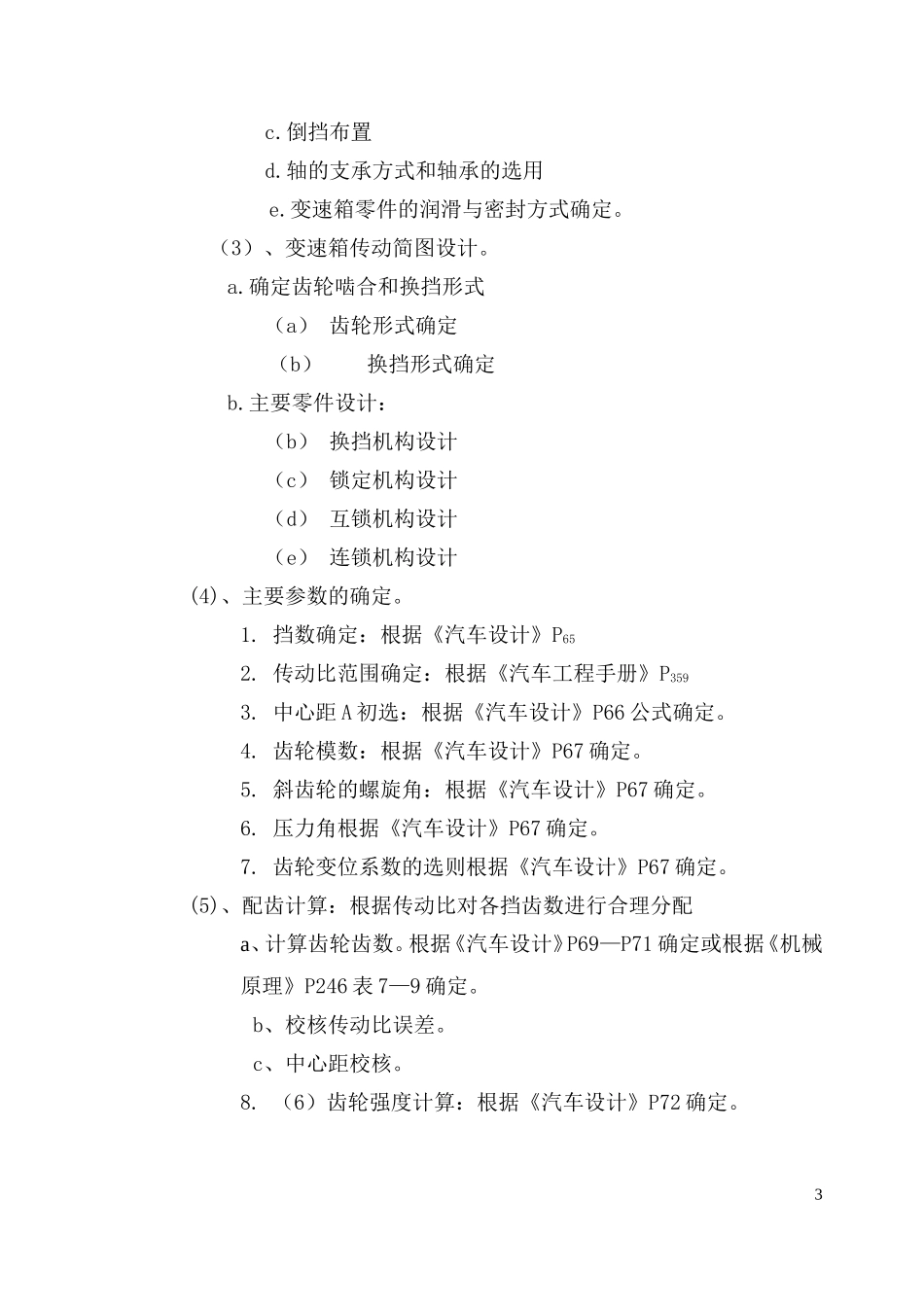 变速箱设计指导书_第3页