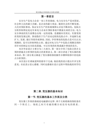 变压器运行的危险点分析及预控设计