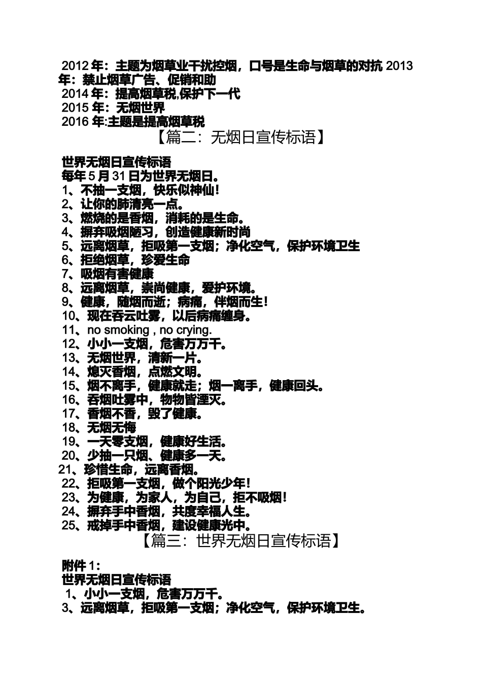 口号标语之世界无烟日2013的口号_第2页