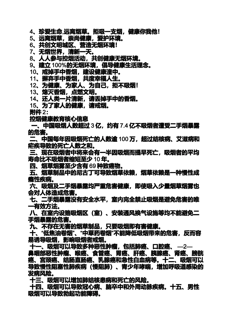 口号标语之世界无烟日2013的口号_第3页
