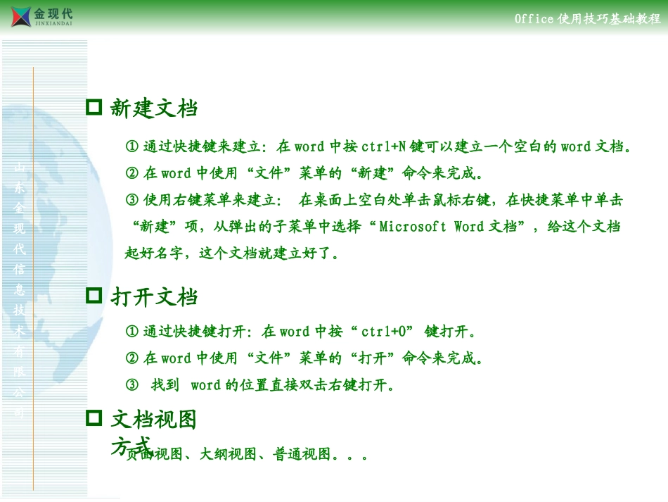 Office培训专题培训课件_第3页