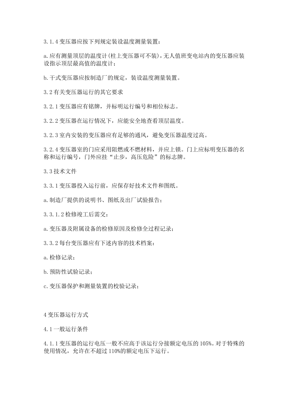 变压器运行方式_第2页