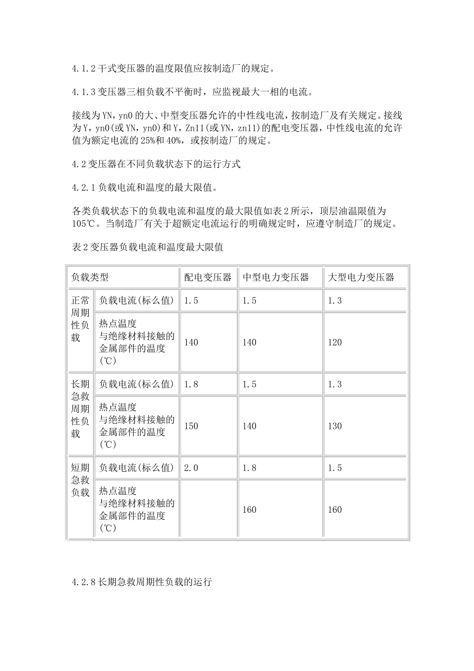 变压器运行方式_第3页