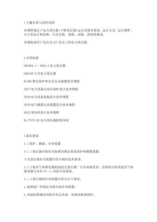 变压器运行方式