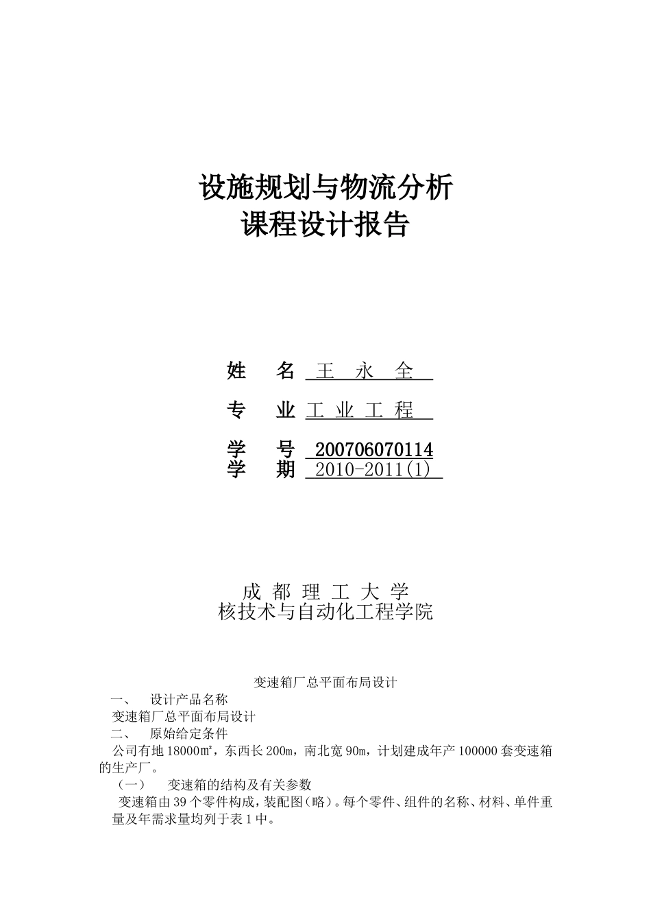 变速箱设施规划完整1_第1页