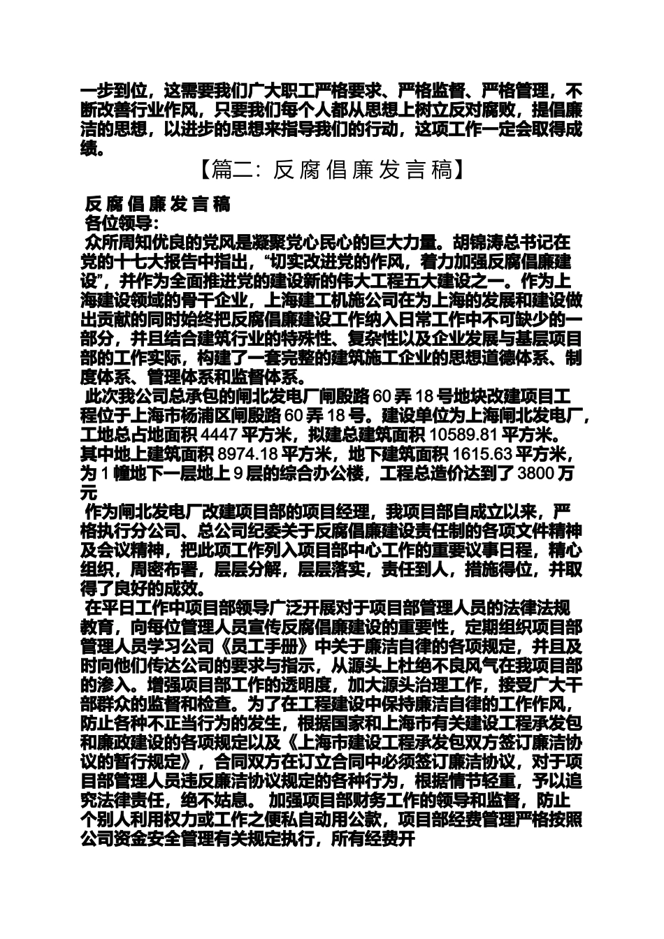 反腐倡廉讨论发言稿_第2页