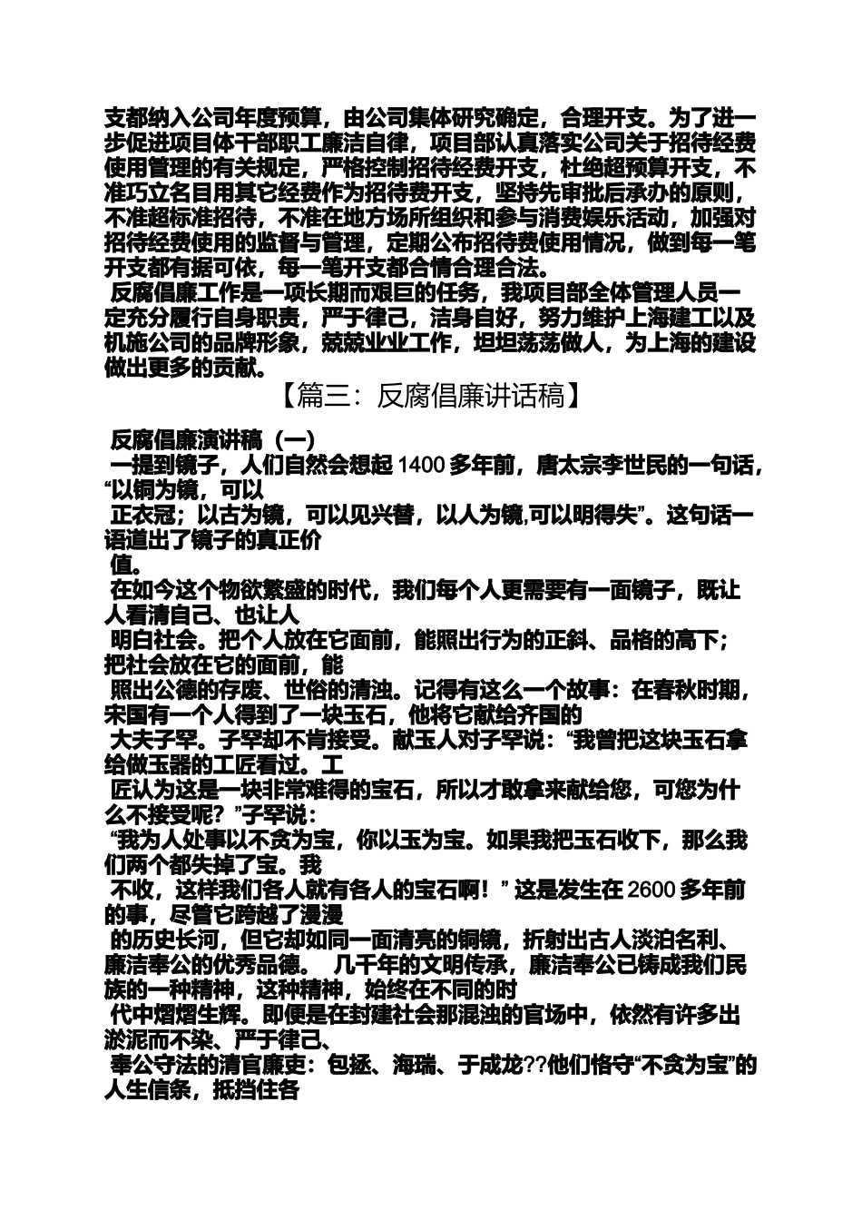 反腐倡廉讨论发言稿_第3页