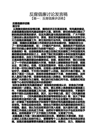 反腐倡廉讨论发言稿
