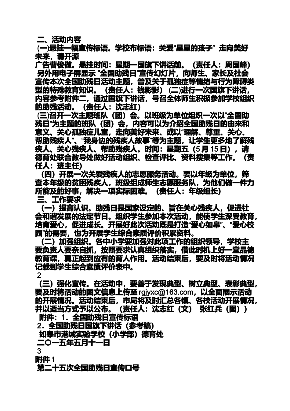 口号标语之世界助残日宣传标语_第2页