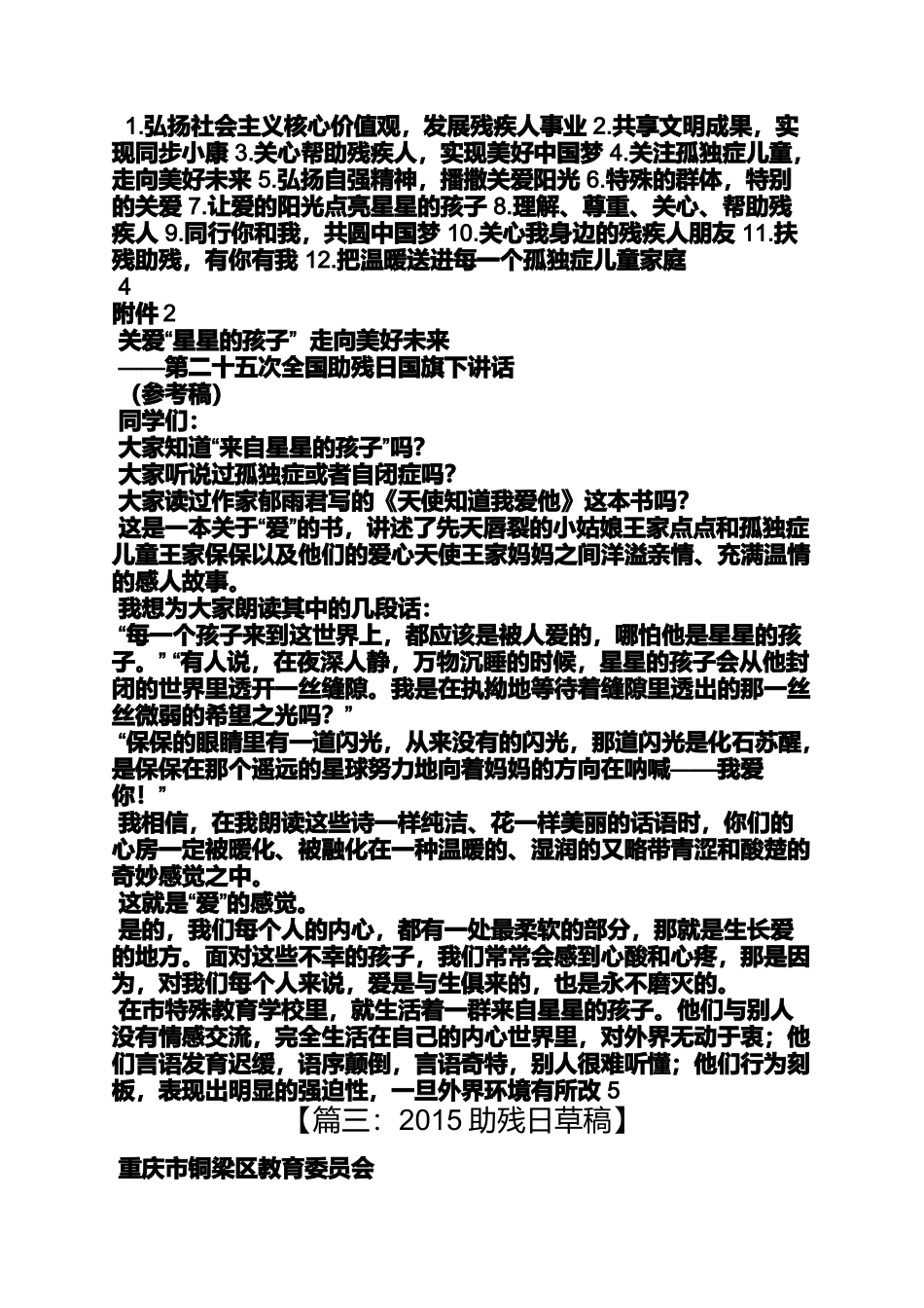 口号标语之世界助残日宣传标语_第3页