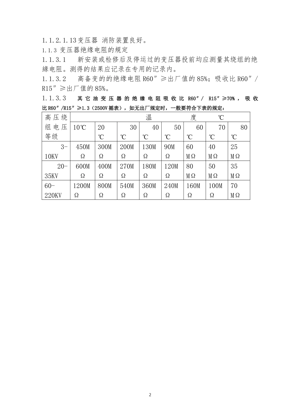 变压器运行规程_第2页