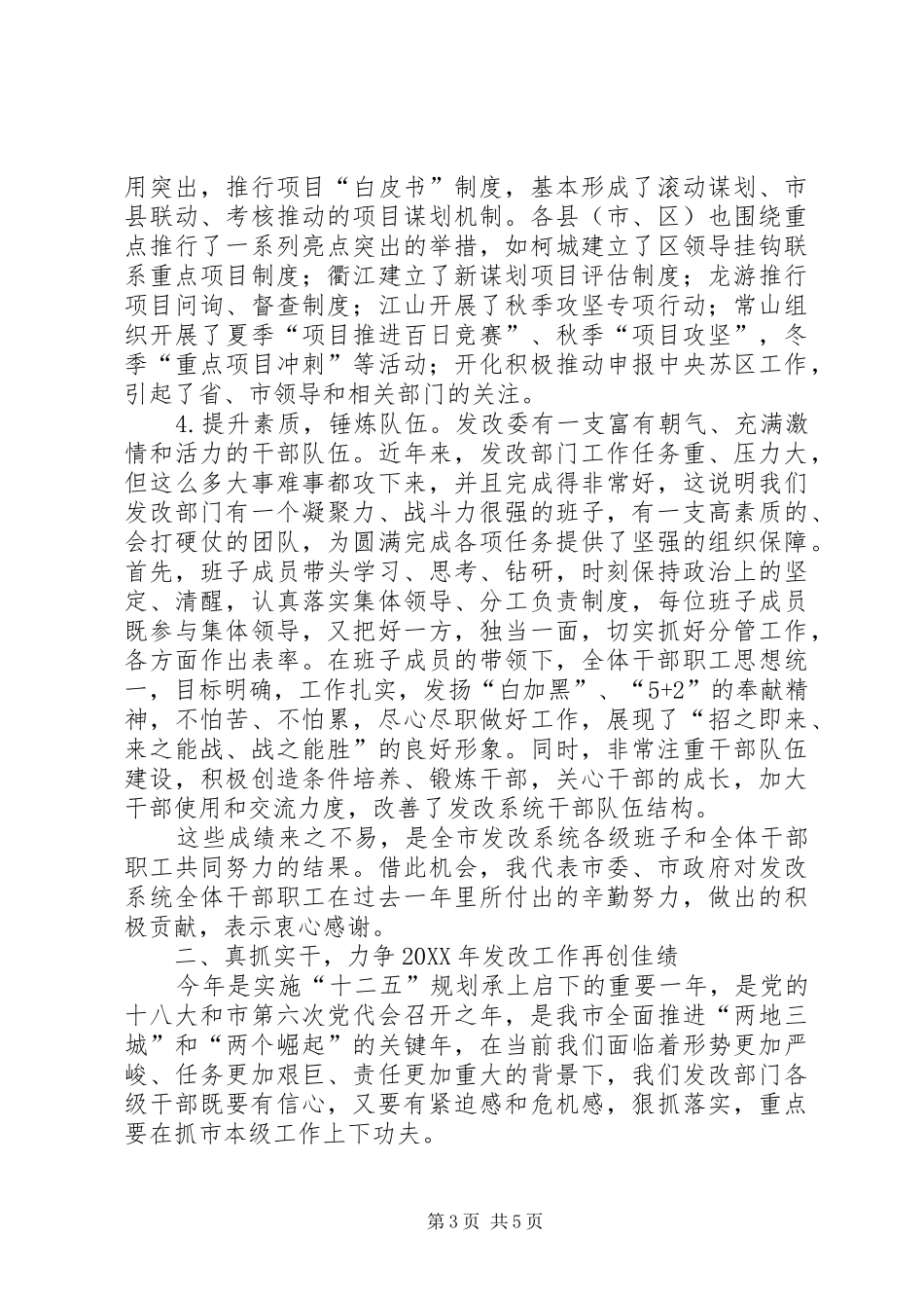 市长在全市发改系统学习会致辞_第3页
