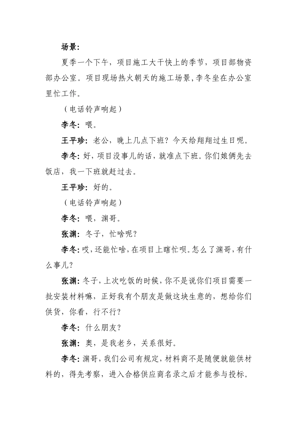 反腐倡廉微电影剧本《饭局》_第2页