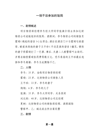 反腐倡廉微电影剧本《饭局》