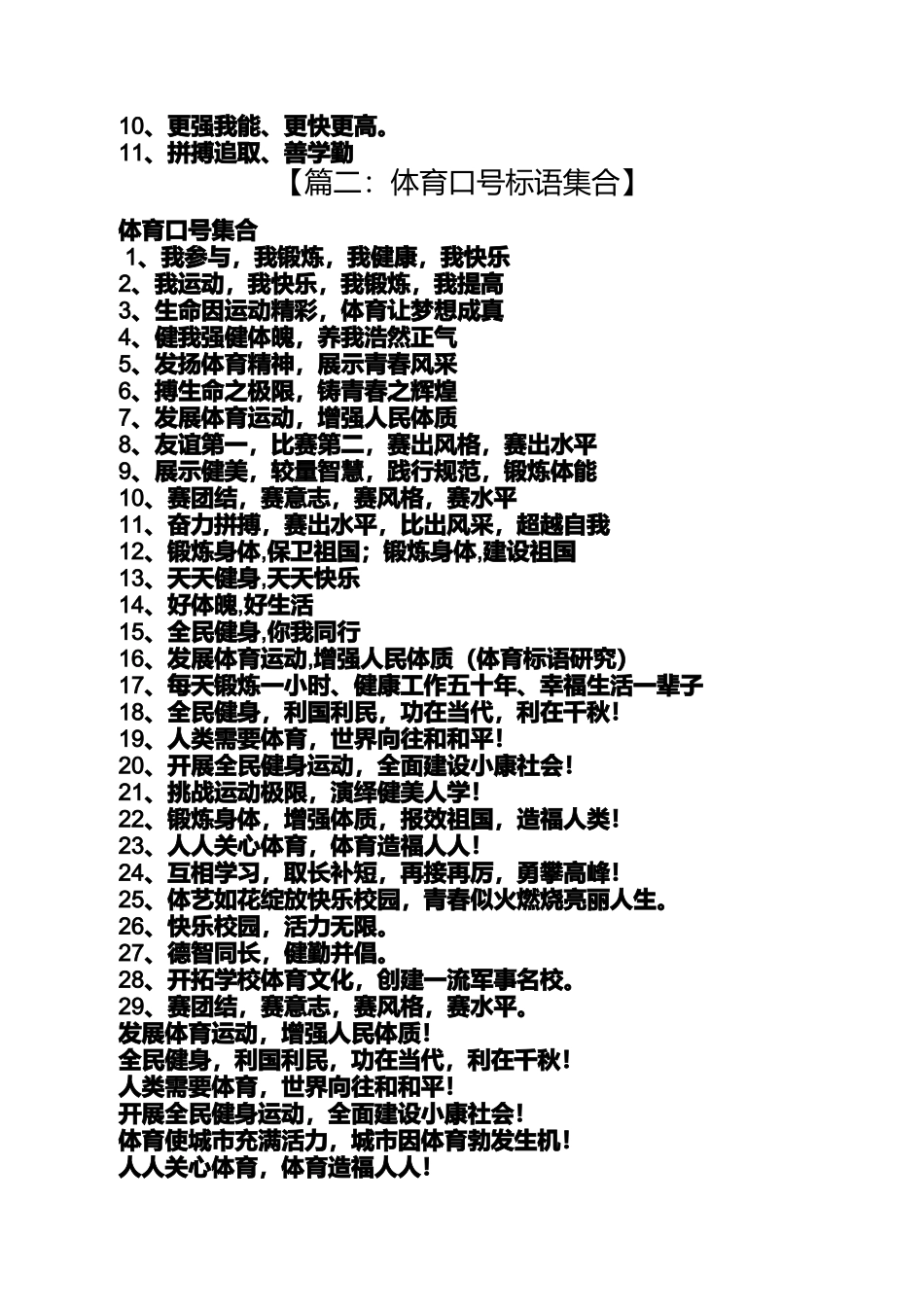 口号标语之体育比赛标语_第2页