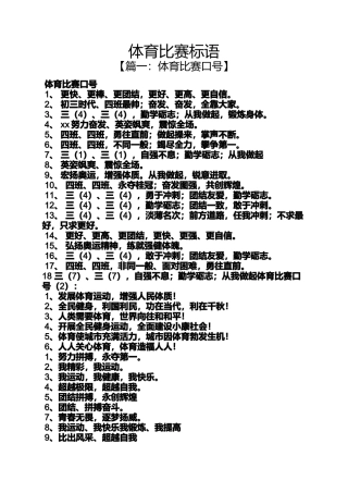 口号标语之体育比赛标语