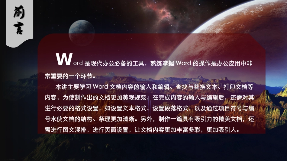 office全套高级培训教程_第2页